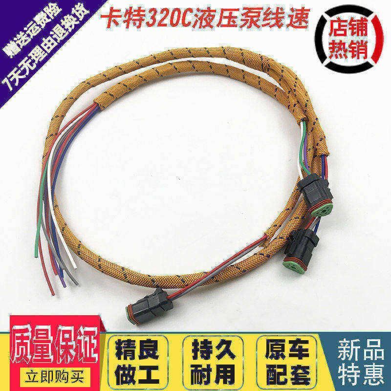 挖掘机卡特320 323 325 336 345 345 330 C D液压泵线束插头主泵
