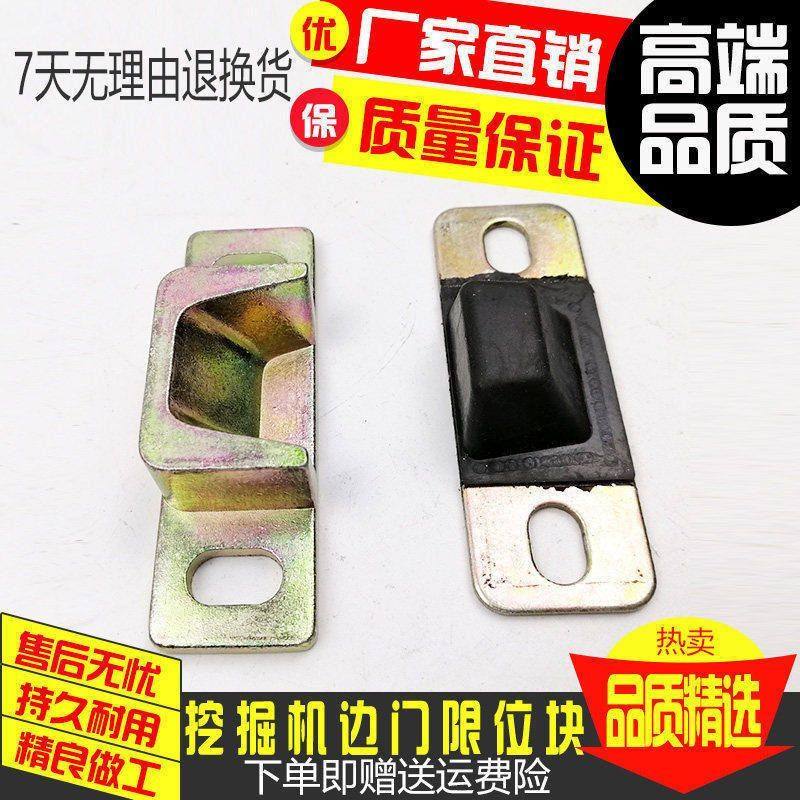 挖掘机配件 小松200-7神钢卡特320现代225斗山大宇边门限位块
