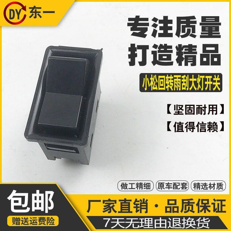 挖掘机配件 小松PC60-7/120/200/300-6回装转雨刮大灯开关按键,五金/工具,挖掘机,淘宝优惠券,粉丝福利购,淘宝优惠卷