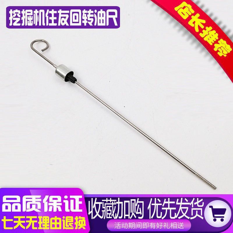 住友SH120 200A1 A2 210A3挖掘机回转马达油尺 测量旋转齿轮油尺