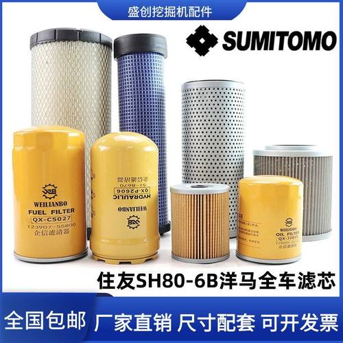 挖掘机住友SH80-6B洋马空气滤芯机油柴油格液压回油进油先导配件
