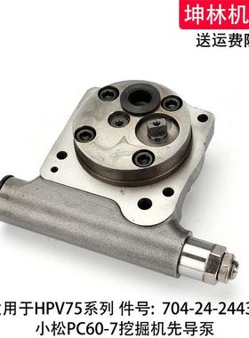 小松PC60-7挖掘机先导泵HPV75液压泵齿轮泵辅助尾泵704-24-24430
