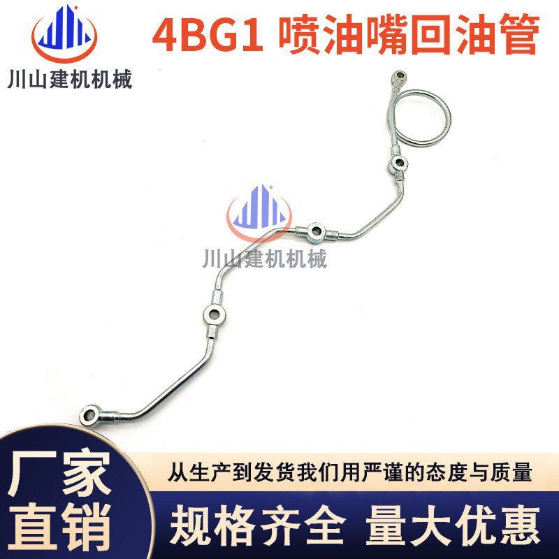 挖机配件4BG1日立EX100 120-2-3 SH100 喷油嘴回油管8-97020937-1