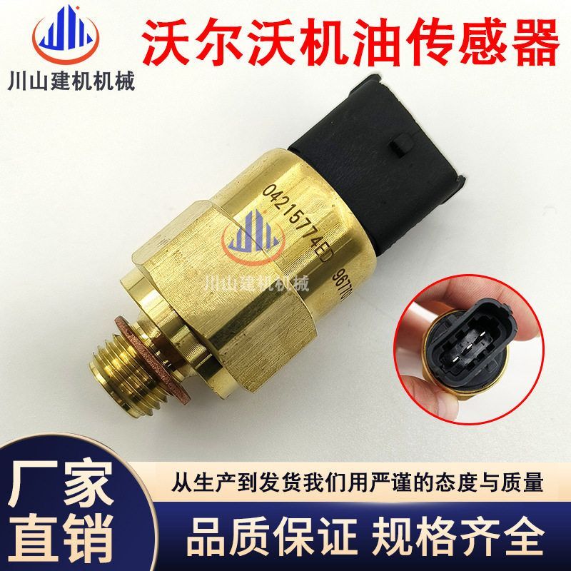 挖掘机配件EC210B/240B/机油压力传感器D6D 04215774ED 21291011