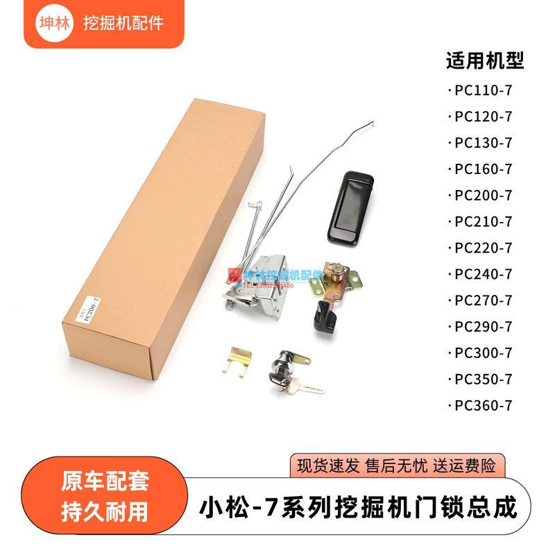 坤林适用小松PC240 270 290 300 350 360-7挖掘机驾驶室门锁总成