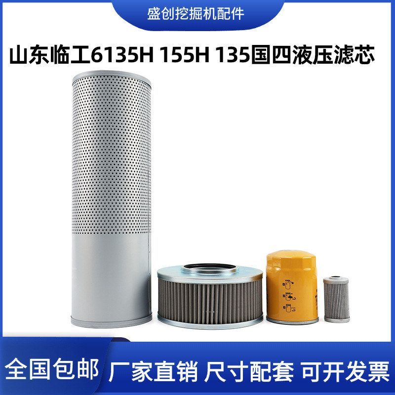 国四挖机山东临工E6135H 135H 155H国四液压回油滤芯进油先导管路