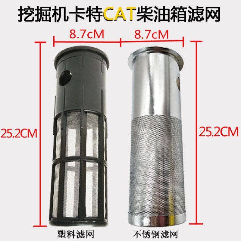 卡特320B/C/D柴油箱滤网柴油过滤器油箱口滤网柴油箱盖挖掘机配件