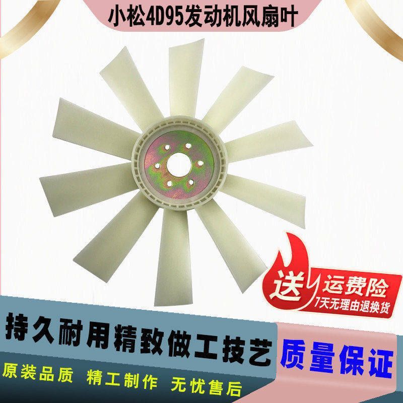 挖掘机配件 小松60-6风扇叶PC100 60 130-7/4D95发动机风扇叶