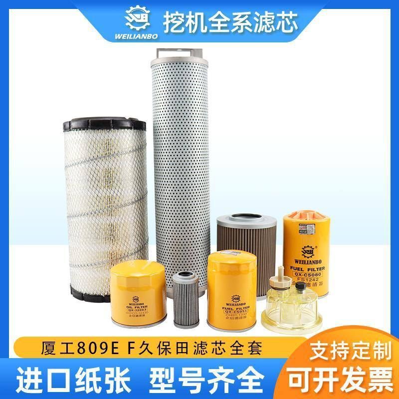 挖掘机厦工XG809E F久保田机油柴油空气滤芯油水液压回油进油配件