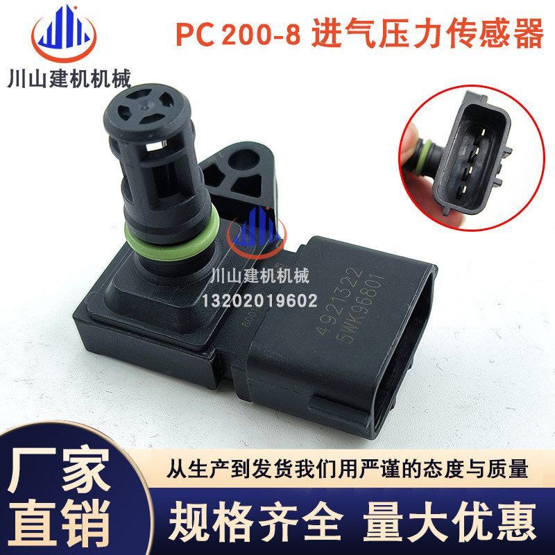 挖掘机配件PC200/220/240-8机型发动机进气压力传感器感应塞现