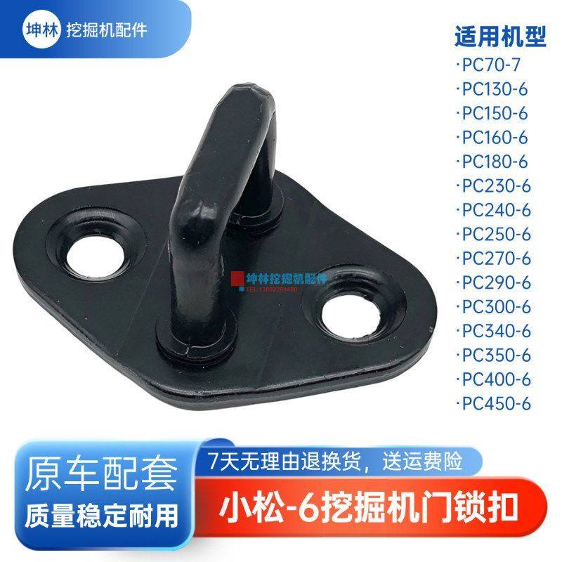 坤林适用小松PC130 160 270 300 350 400-6挖掘机驾驶室门锁锁扣