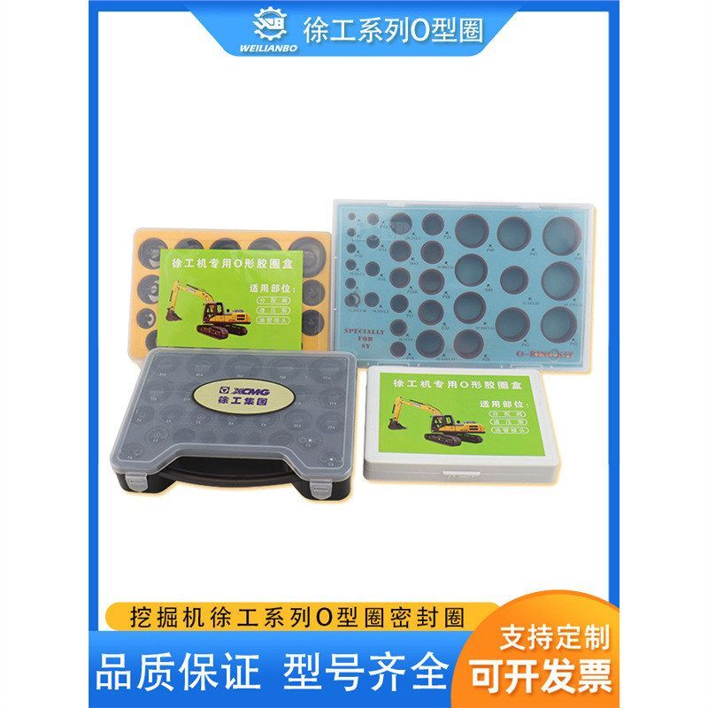 挖机徐工XE60 75 80 150氟胶O型圈盒装密封圈油封专用修理包配件