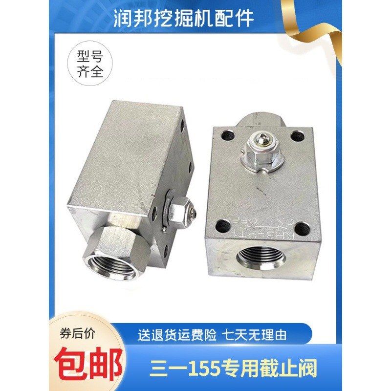 三一135 155 150挖掘机破碎锤截止阀 挖机炮锤管路油门开关球阀