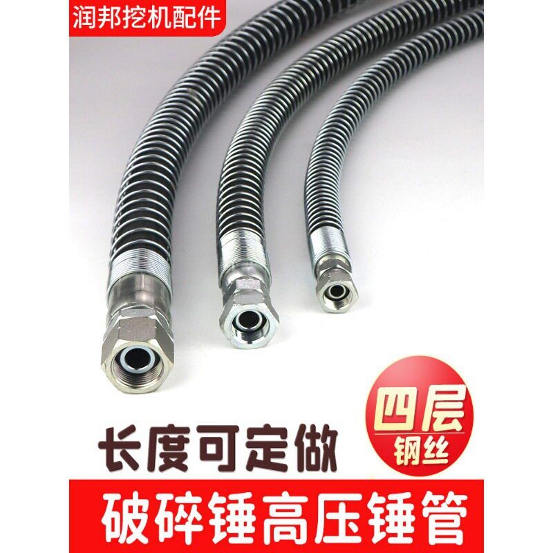 挖掘机破碎锤高压油管68 75 100 135 180炮头破碎锤液压油管配件