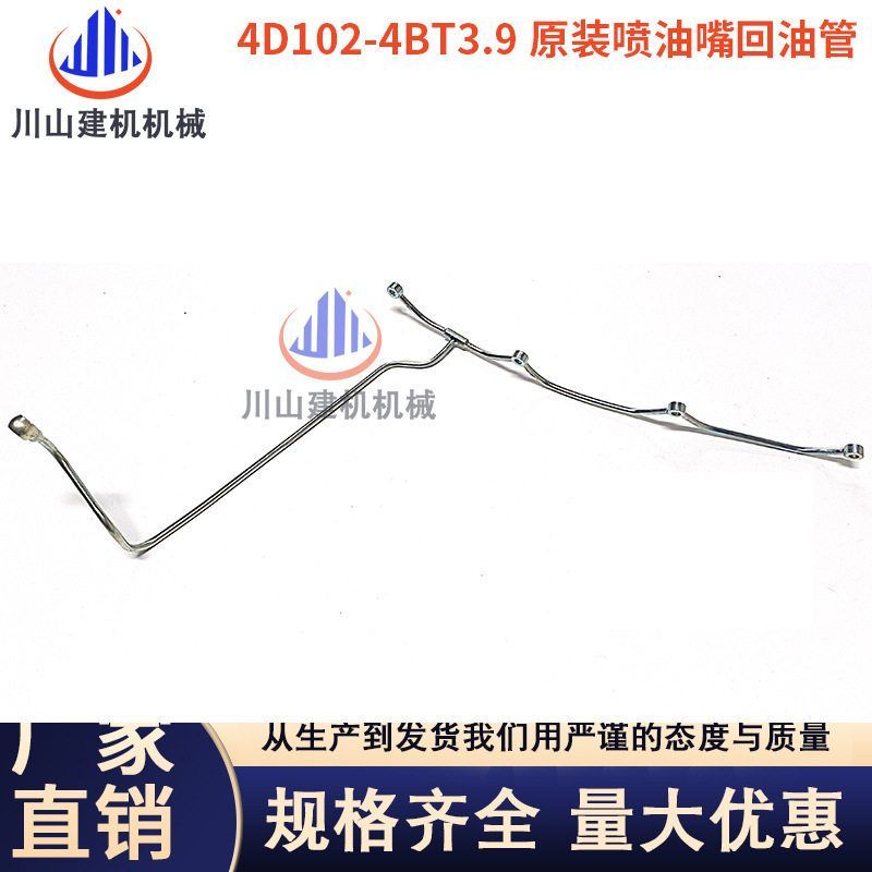 挖掘机勾机配件现代130 柳工915 康明斯4BT3.9 4D102喷油嘴回油管