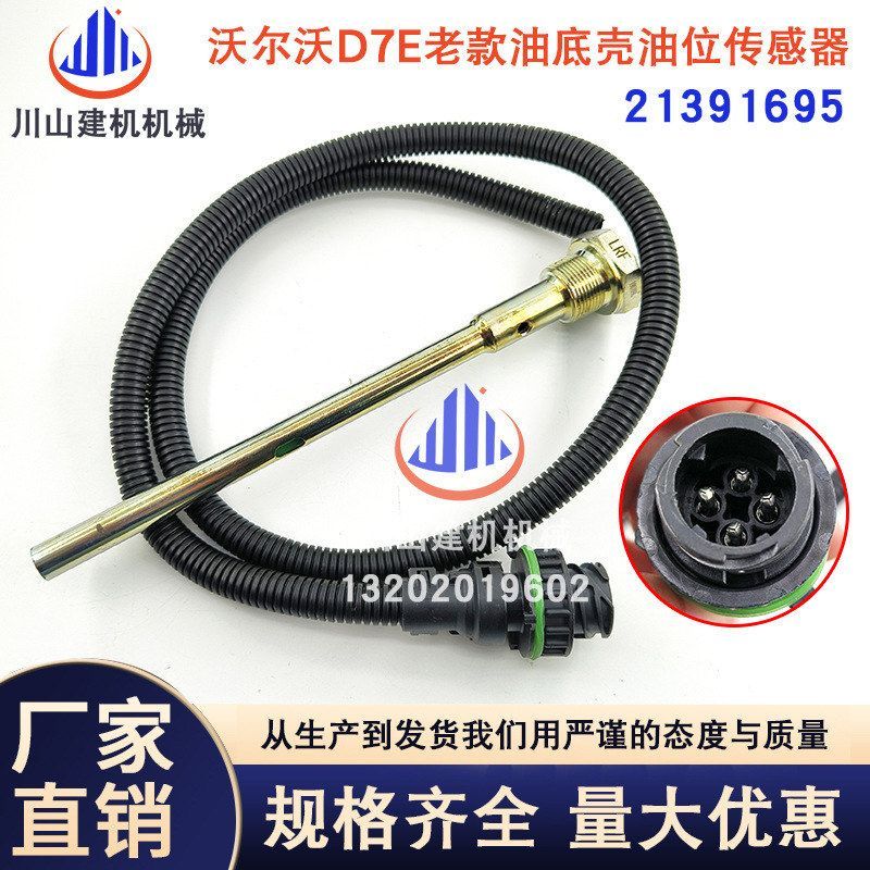 挖掘机EC210/240D7E油位传感器机油柴油液压油位置传感器21391695