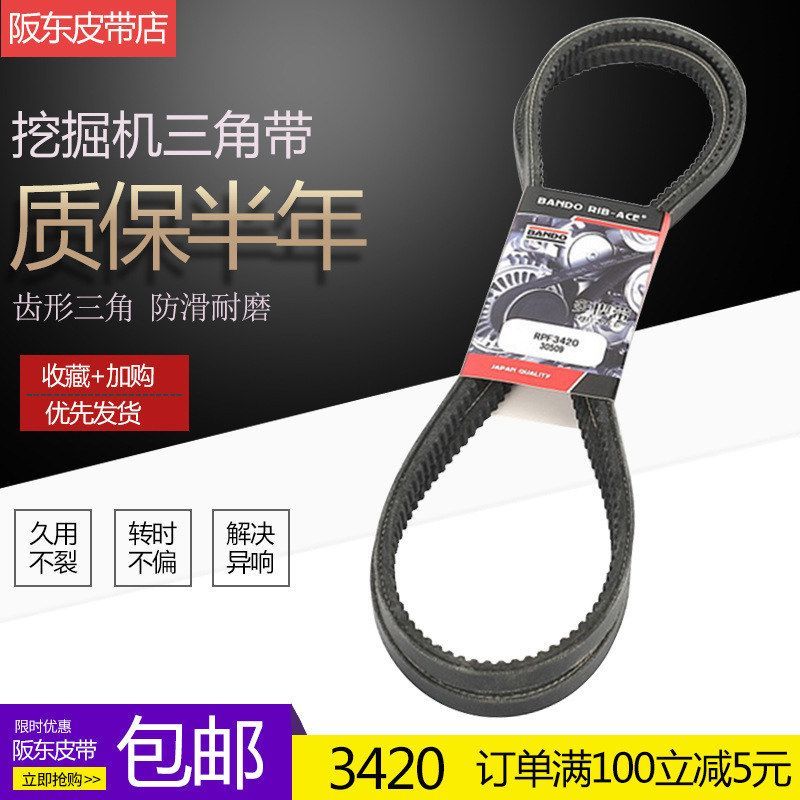 神钢挖掘机SK200-6 EC120 三一SY135风扇空调进口皮带3420 6420