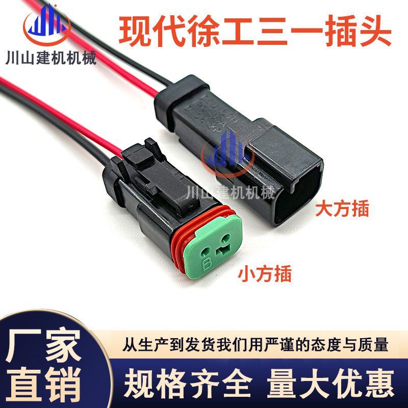 挖掘机配件大灯插头三一柳工 现代PC斗山大宇徐工临工大臂灯对插
