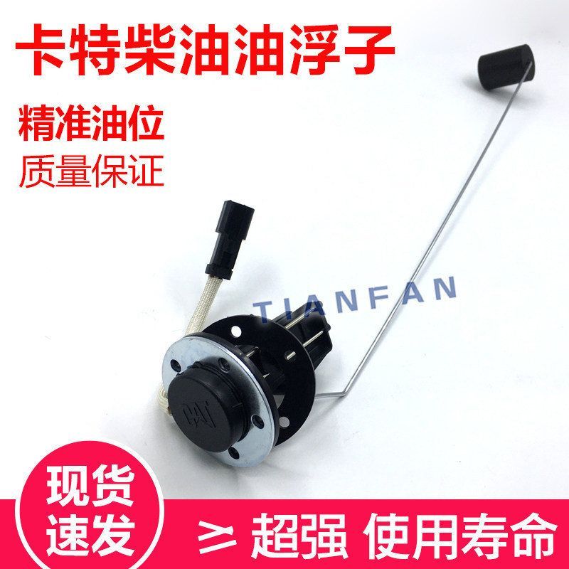 适用卡特200B/312/320B/C/D柴油箱油位传感器卡特油浮子挖机配件
