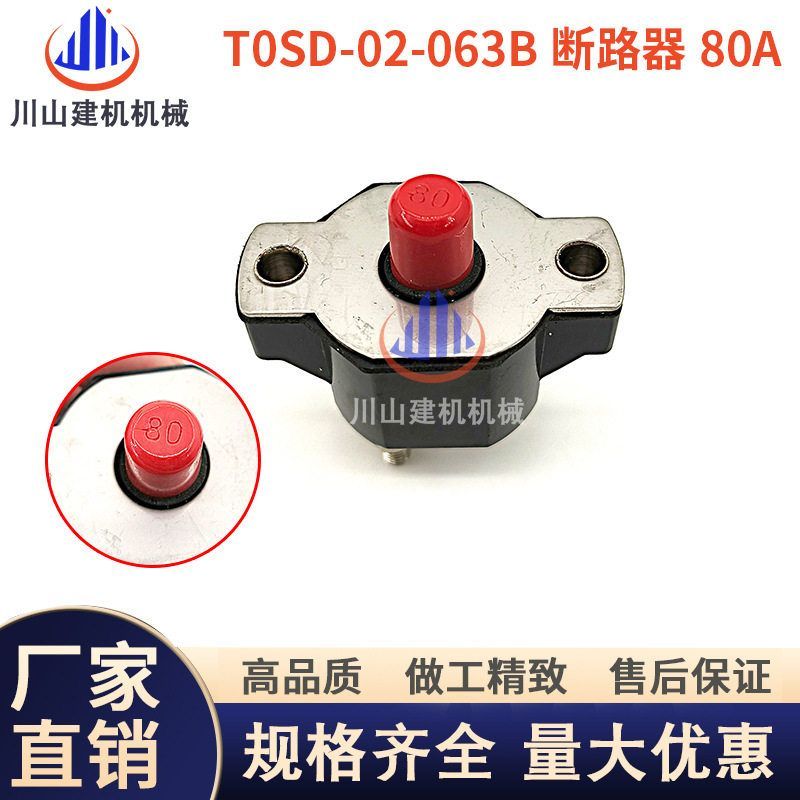 挖机配件大宇210 215 225-7-9现代电源开关断路器T0SD-02-063B80A