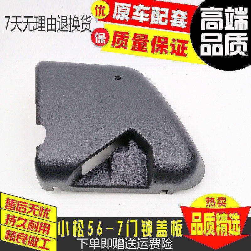 挖掘机配件小松PC60-8 70-8 56-7驾驶室车门锁盖板 外壳 门锁护板
