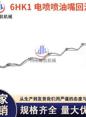 三一SY335 330 365五十铃6HK1电喷发动机柴油泵滤芯进/回油管刚管