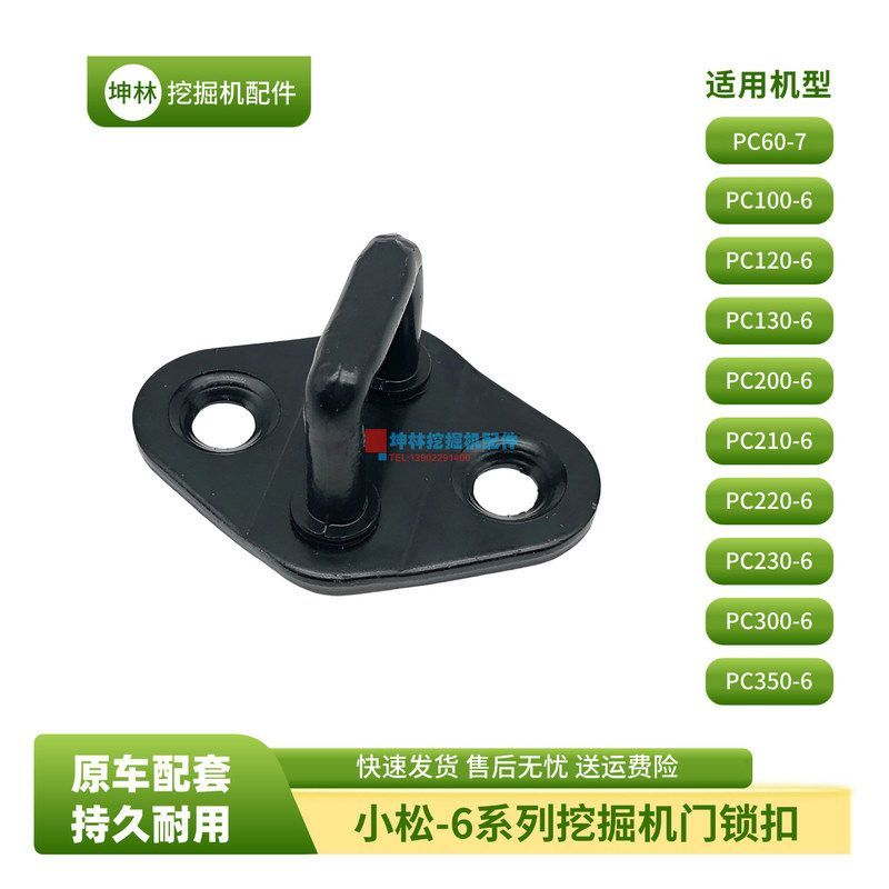 坤林配件适用小松PC100 120 130 200 210-6挖掘机驾驶室门锁扣