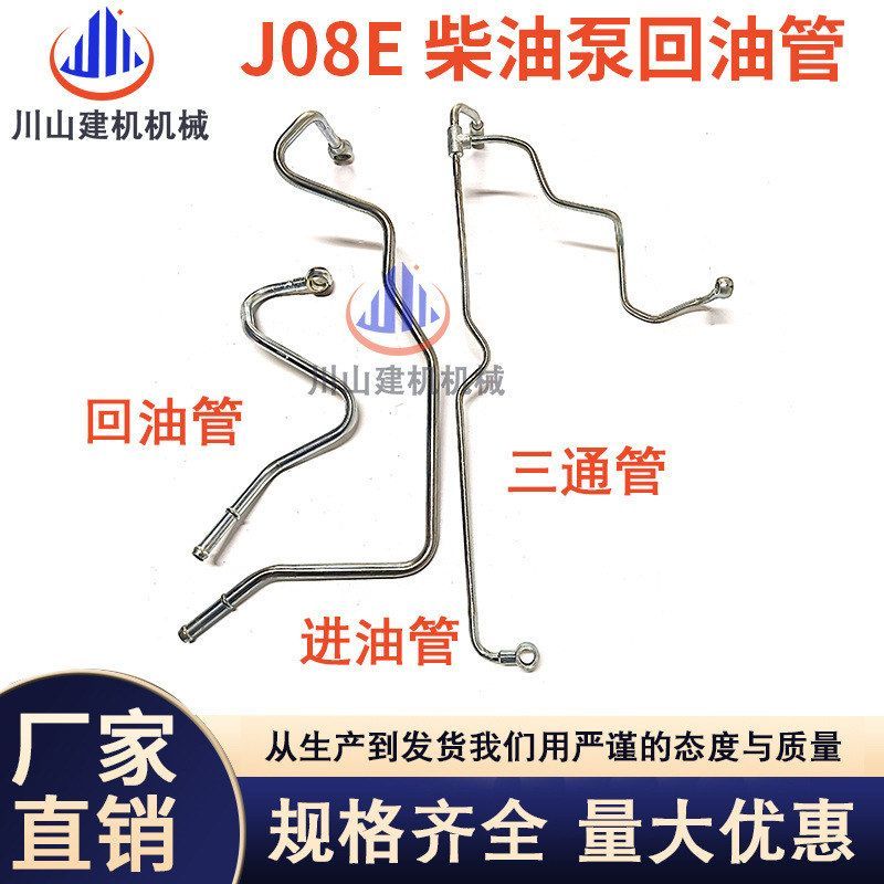 挖掘机神钢SK320 h330 350 360-8/超8J08E发动机高压柴油泵三通管