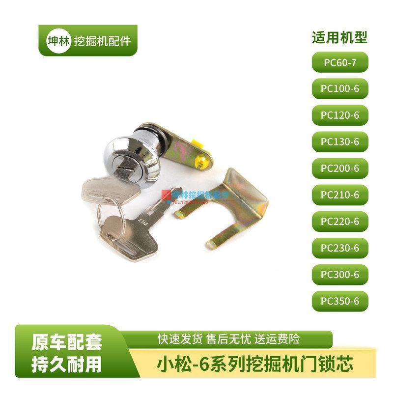 坤林配件适用小松PC100 120 130 200 210-6挖掘机驾驶室门锁锁芯
