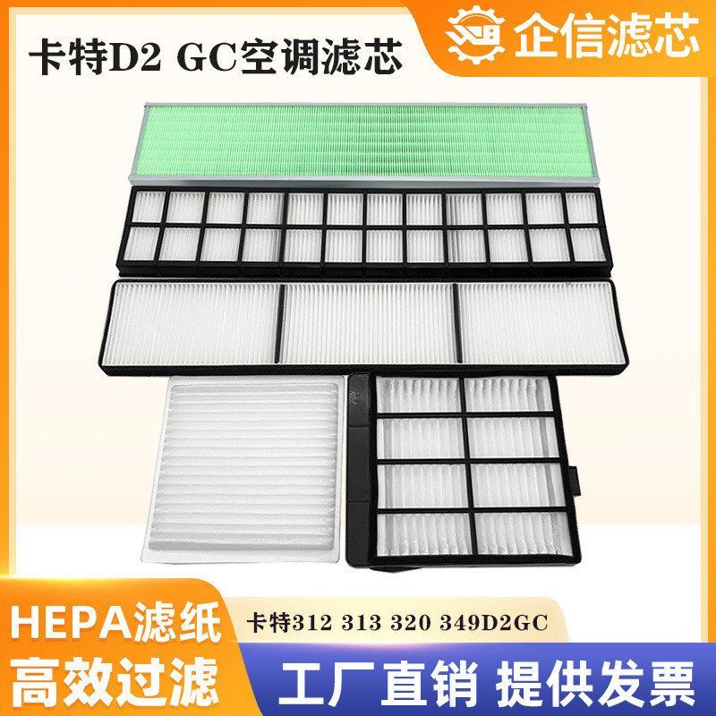 挖掘机卡特CAT312 313 320 330 336 349D2GC空调滤芯过滤网格配件
