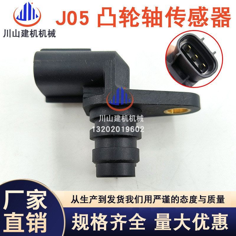挖机配件SK200-8 210-8 250-8 J05发动机凸轮轴传感器S8941-01570