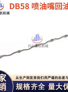 斗山大宇DH150 215 220 225-5-7喷油嘴回油管 DB58发动机挖机配件