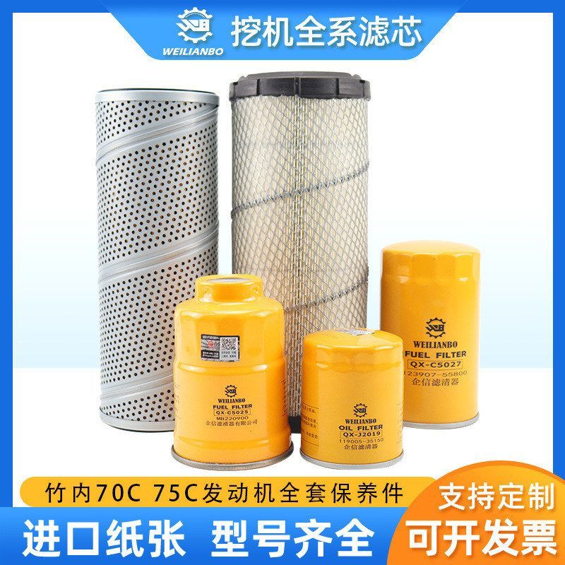 挖掘机竹内TB70C 75C机油柴油空气滤芯油水分离器液压油保养配件