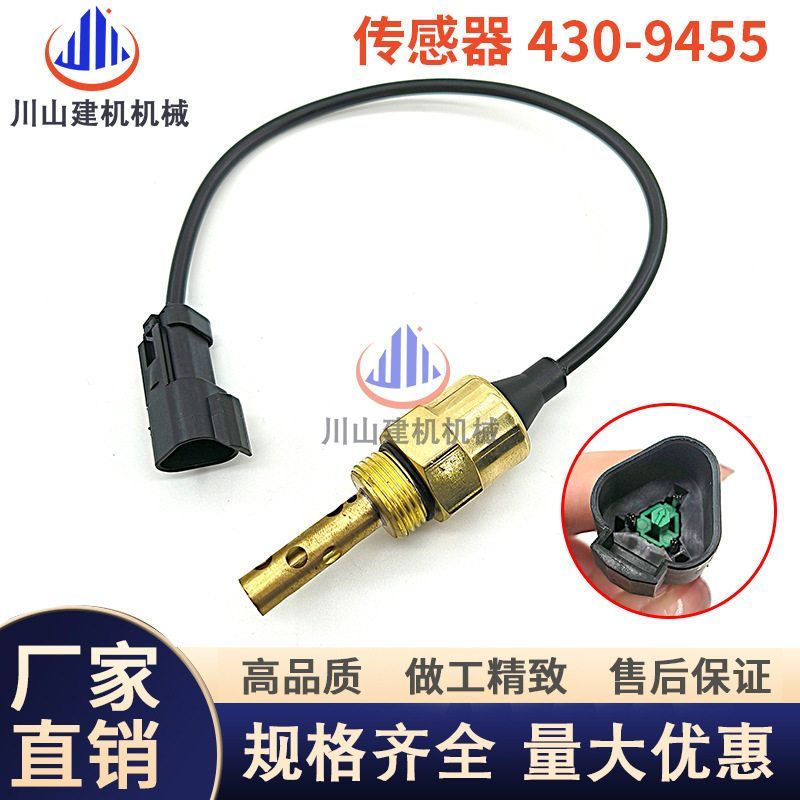 挖掘机配件适用E365/374/385B/3512C油位传感器液压开关430-9455