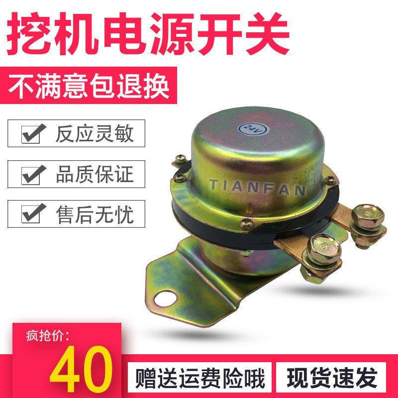 挖掘机电源总开关小松PC60 120 200 210 220 360-5-6-7-8继电器,五金/工具,挖掘机,淘宝优惠券,粉丝福利购,淘宝优惠卷
