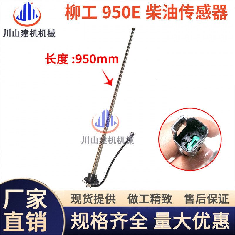 柳工挖掘机柴油位传感器 LG906/908/915/220/225/922C/DE油浮子