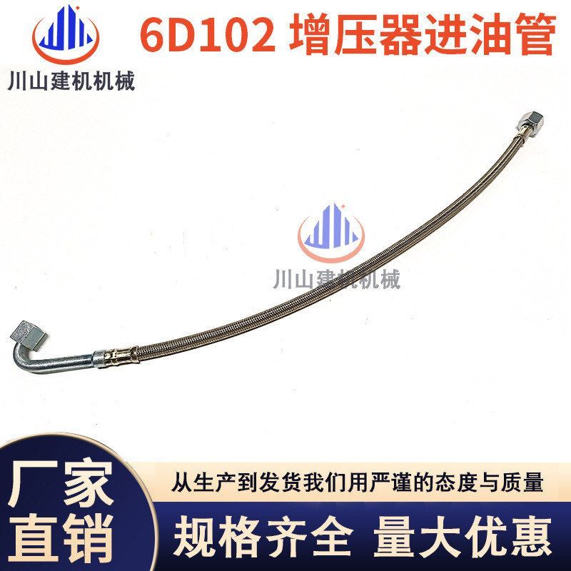 挖掘机配件PC200 220 270-6-7机油管康明斯6D102增压器进回油管