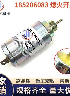 帕金斯402D-05发动机熄火电磁阀开关停车断油电磁阀185206083挖机