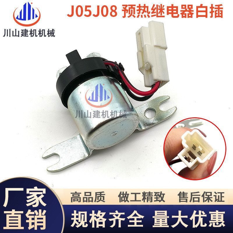 神钢SK200 210 250 260 350-8预热继电器启动电器件J08J05发动机