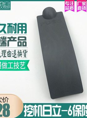 挖掘机配件日立ZAX120/200/210/240/270/330/360-3G-6保险丝盖板