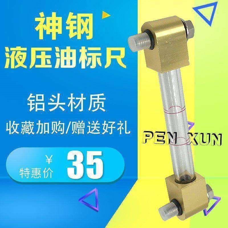挖掘机配件神钢SK200/210/260/350-6-8超8液压油尺油位尺油标尺