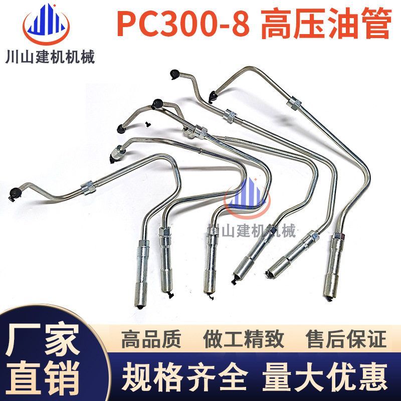 挖掘机配件PC400-8 450-8高压油管6D125发动机柴油泵共轨高压油管