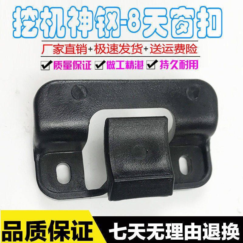挖掘机配件神钢SK75/130/140/200/210/350/330-8驾驶室天窗锁扣