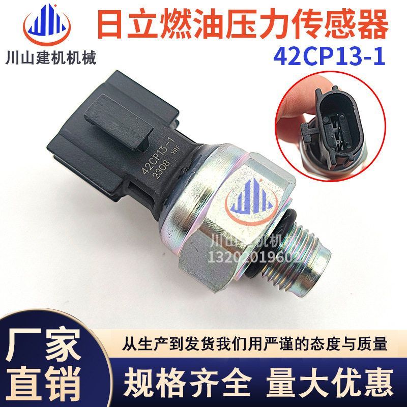 挖掘机配件适用五十铃日立6WG1压力传感器燃油压力传感器42CP13-1