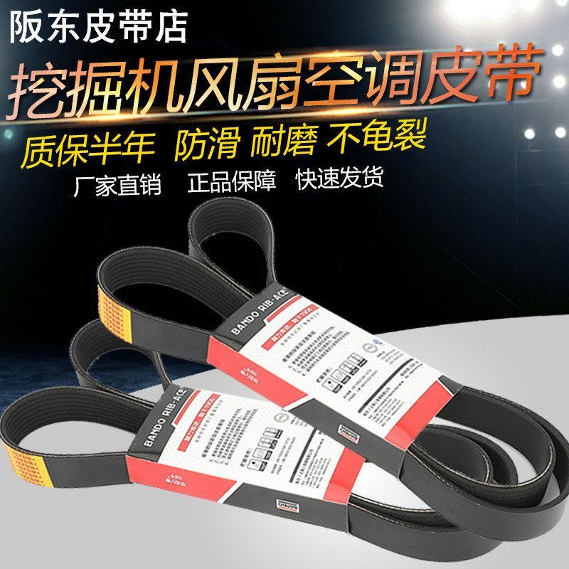 挖掘机柳工906 907 922 915 923 925C/D发动机风扇空调阪东皮带