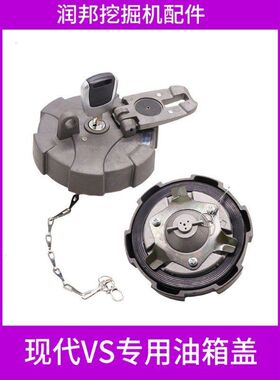 挖掘机配件适用现代R60VS 75 110 130 150 210 225VS钩机柴油箱盖