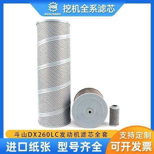 挖掘机斗山大宇DX260LC液压回油进油先导滤芯过滤器保养配件大全