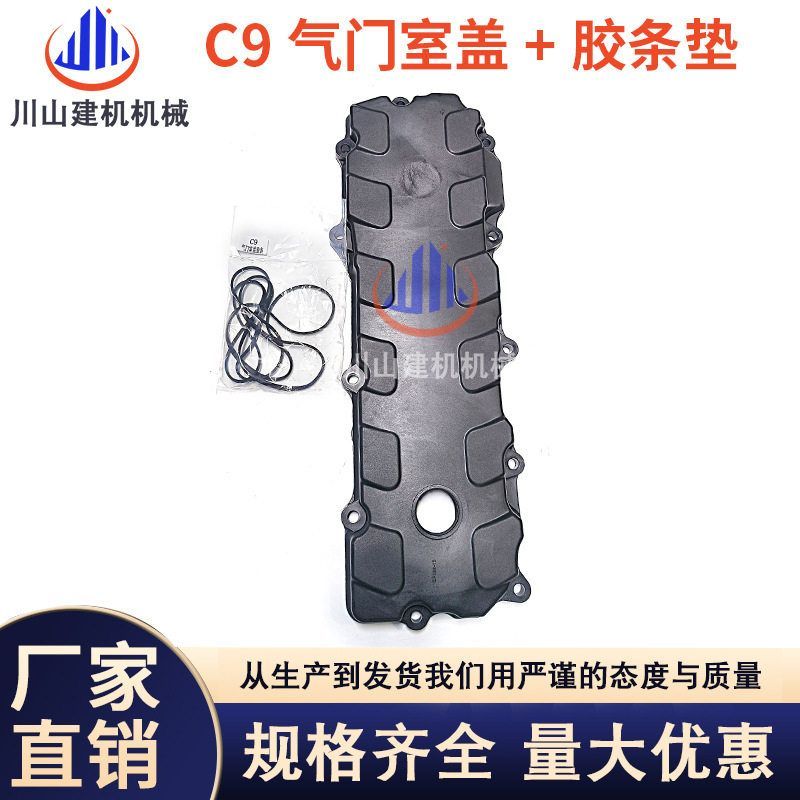 机械挖掘机配件E330C 330D2 336D2 C9发动机气门室盖胶条垫密封垫