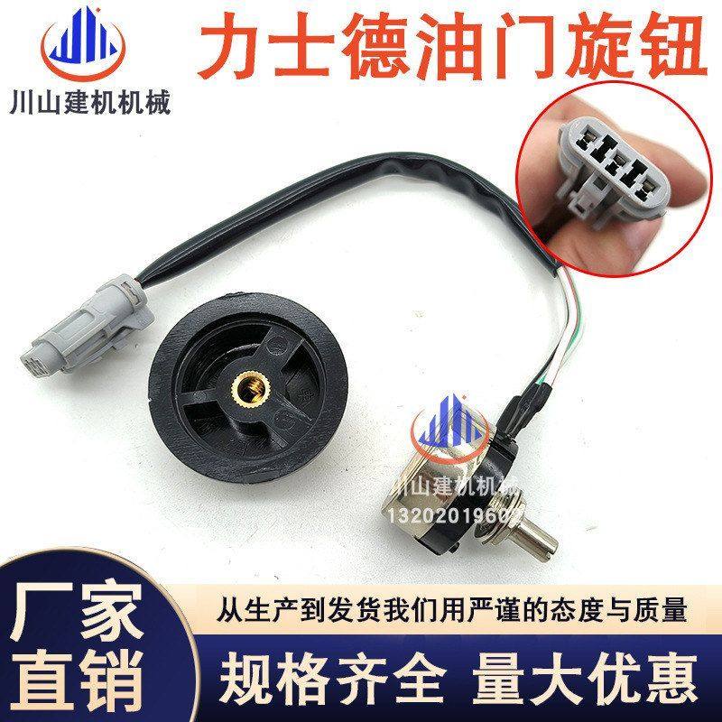 挖掘机适用力士德油门旋钮SC150/210/220/230/250/-8油门档位开关,机械设备,其他机械设备,淘宝优惠券,粉丝福利购,淘宝优惠卷