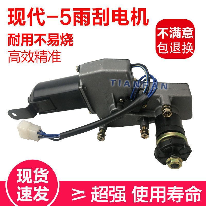 挖掘机 现代R130/200/215/220/300/450-5雨刮马达电机 雨刷器臂片